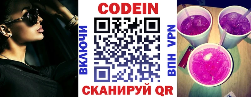 Купить  Будённовск  Кодеиновый сироп Lean напиток Lean (лин) 